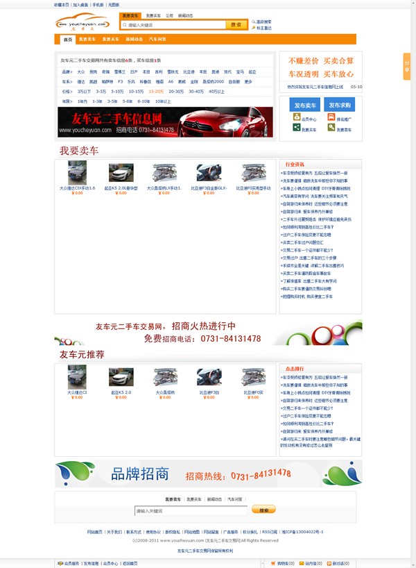 友車元二手車交易網(wǎng)